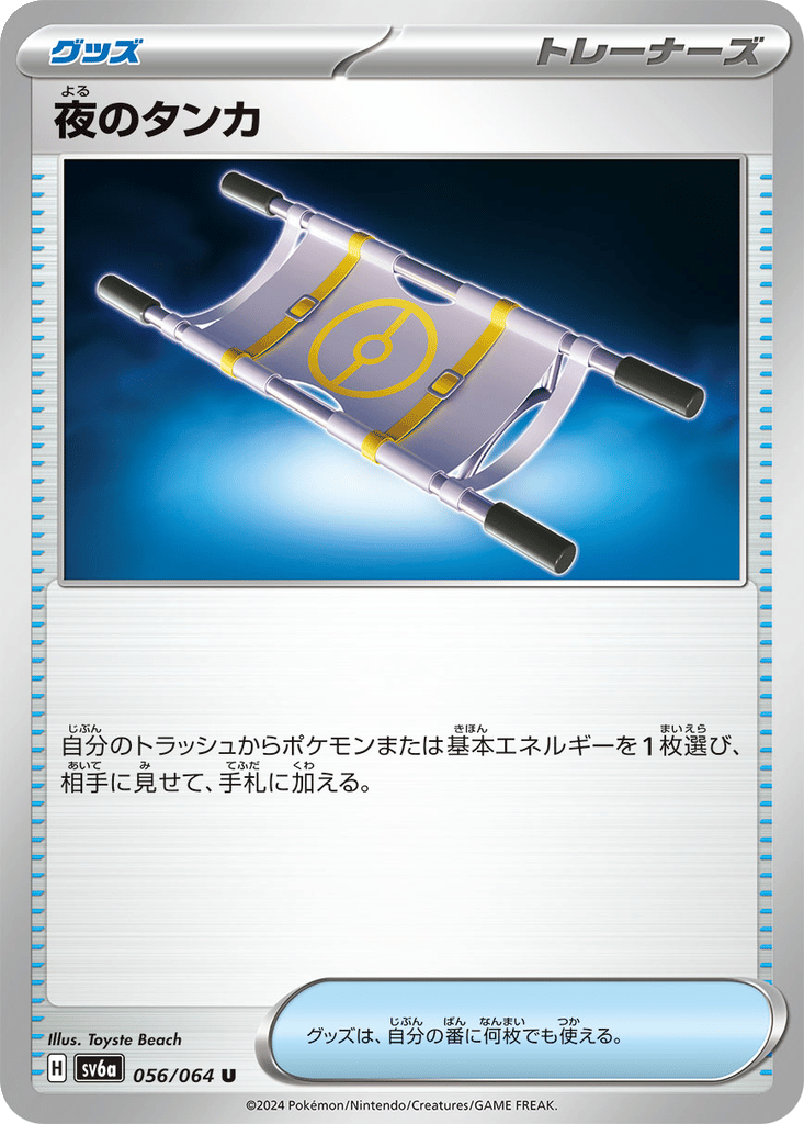 Night Stretcher card