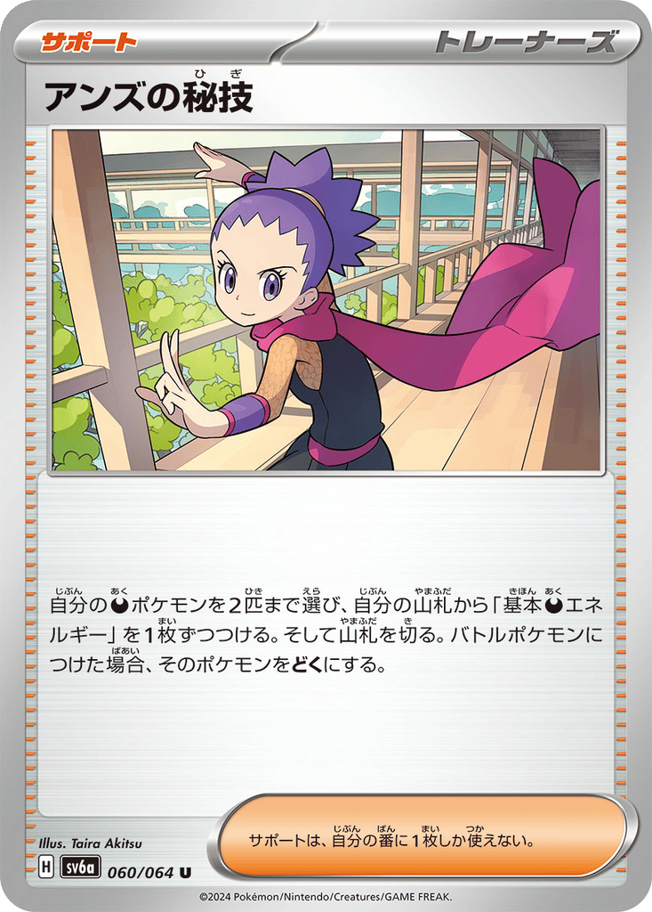 Janine's Secret Art card