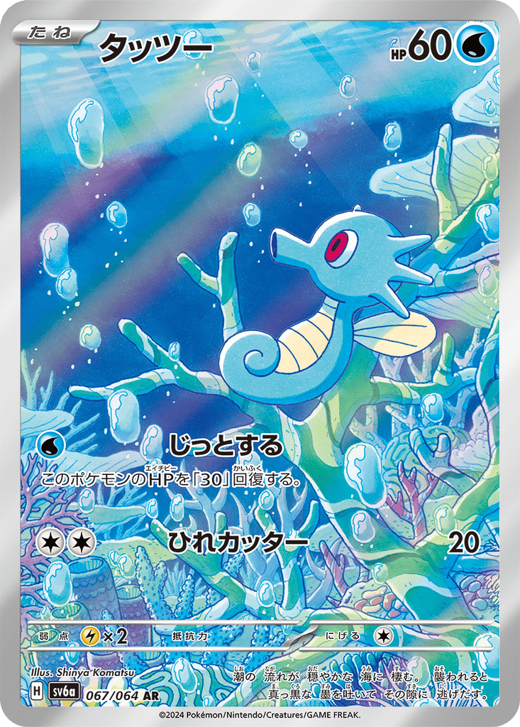 Horsea card