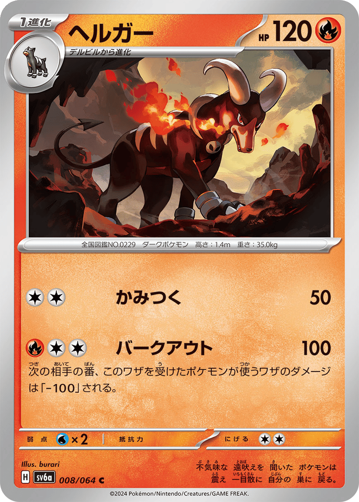 Houndoom card