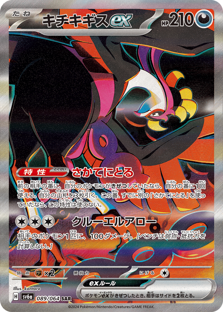 Fezandipiti ex card