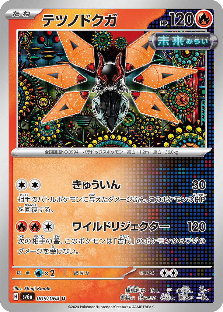 Iron Moth card