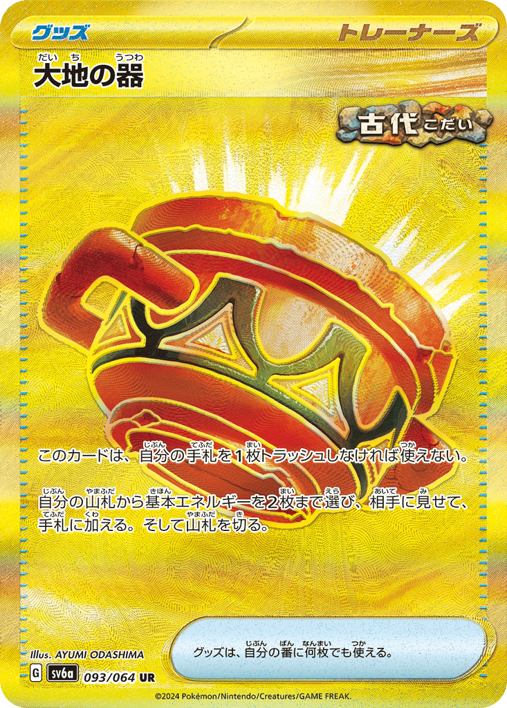 Earthen Vessel card