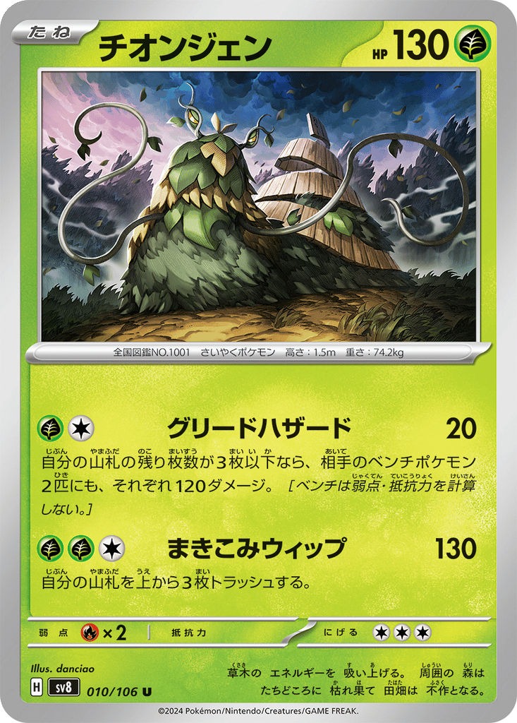 Wo-Chien card