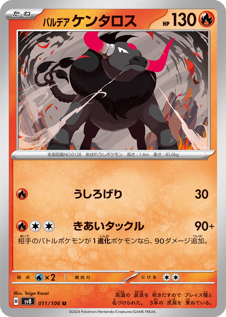 Paldean Tauros card