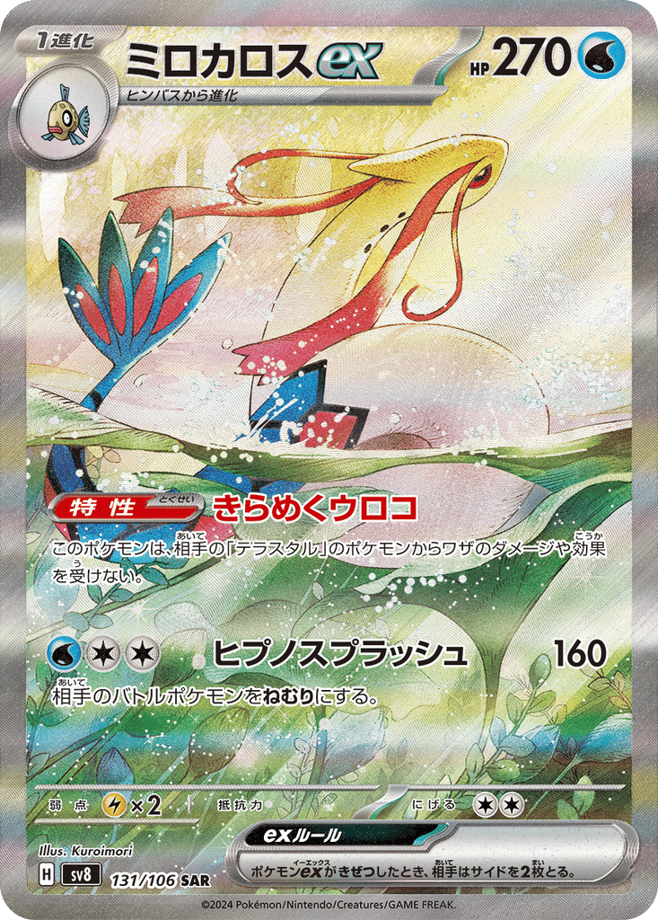 Milotic ex card