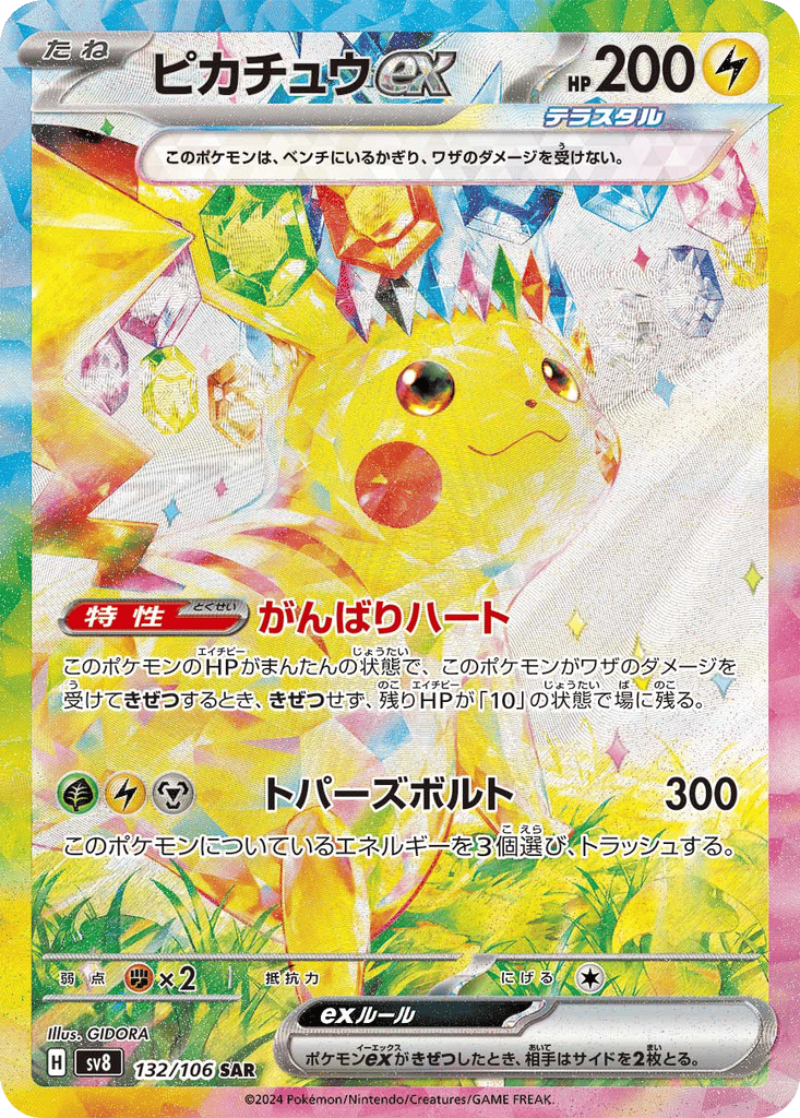 Pikachu ex card