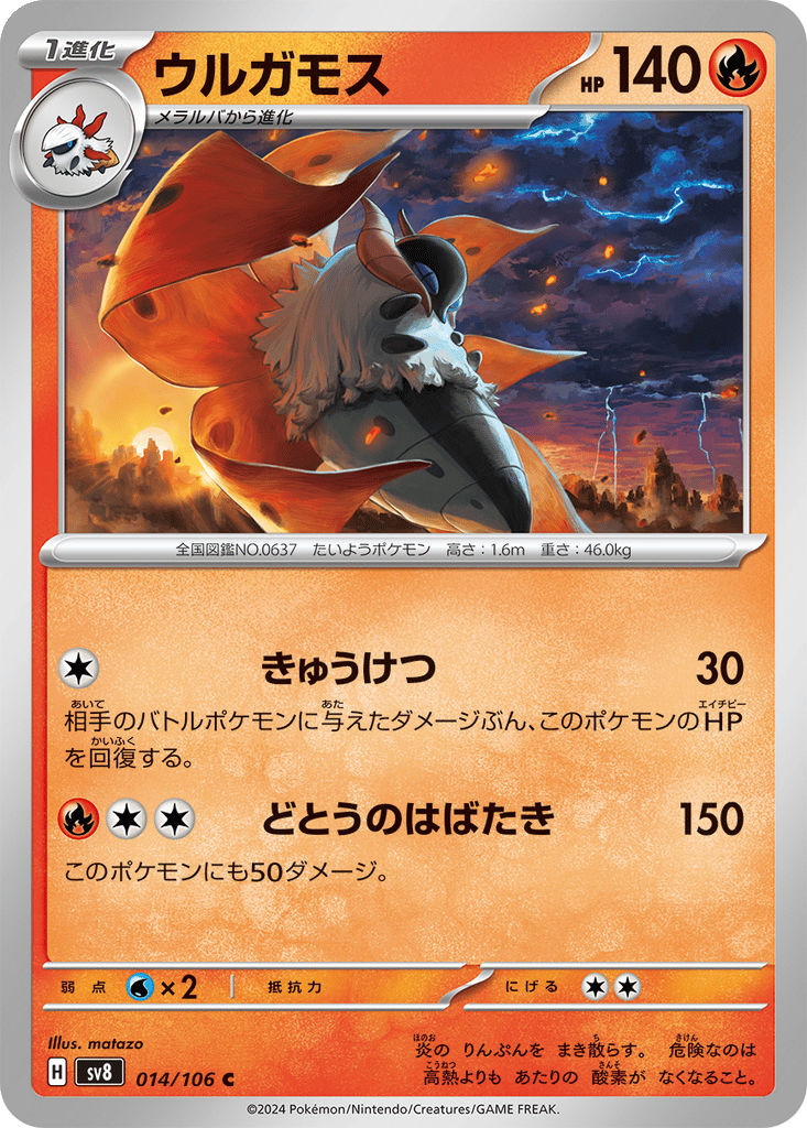 Volcarona card