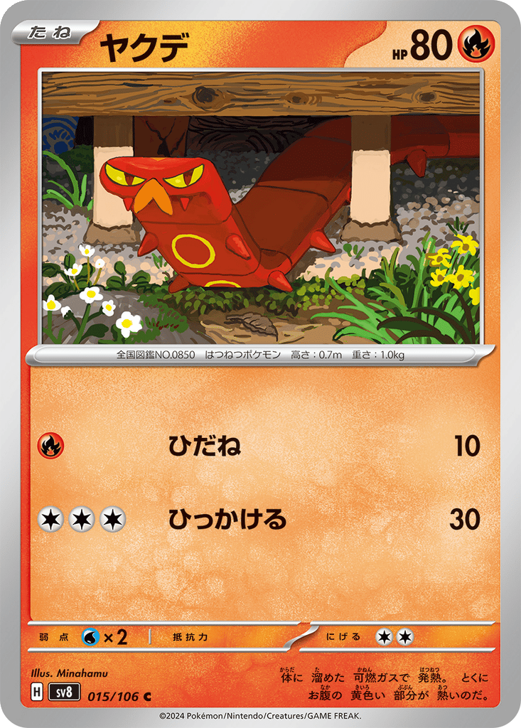 Sizzlipede card