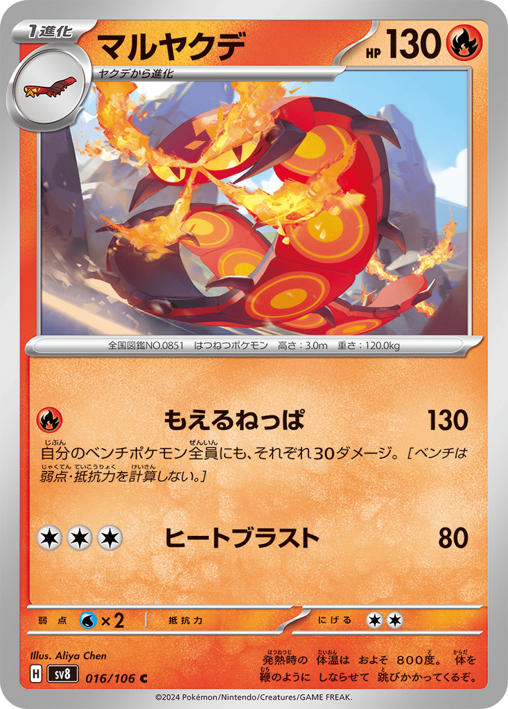Centiskorch card