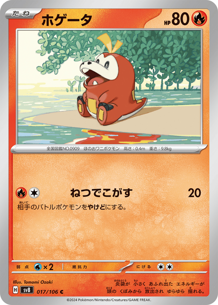 Fuecoco card