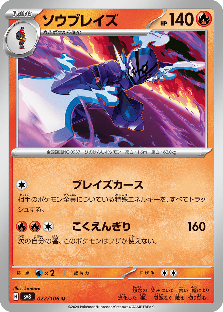 Ceruledge card