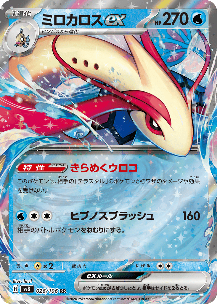 Milotic ex card