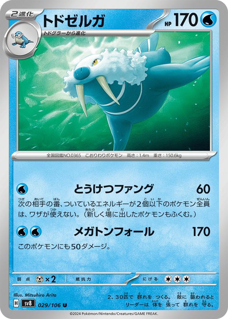 Walrein card