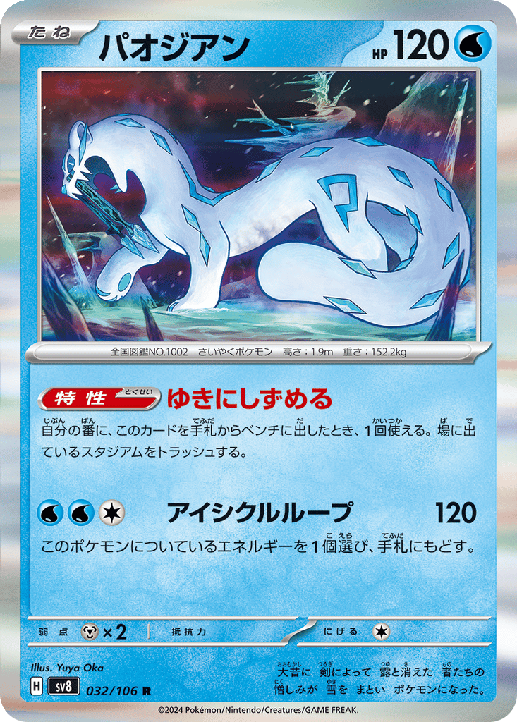 Chien-Pao card