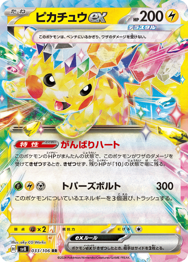 Pikachu ex card
