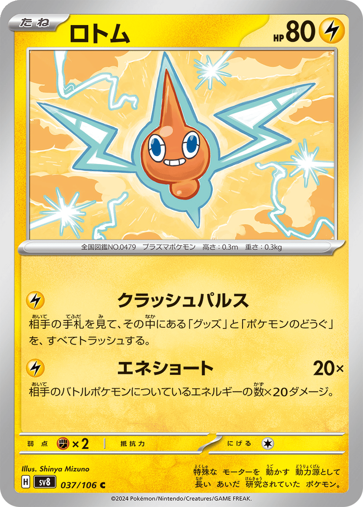 Rotom card