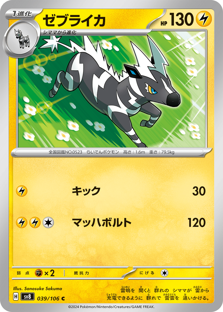 Zebstrika card