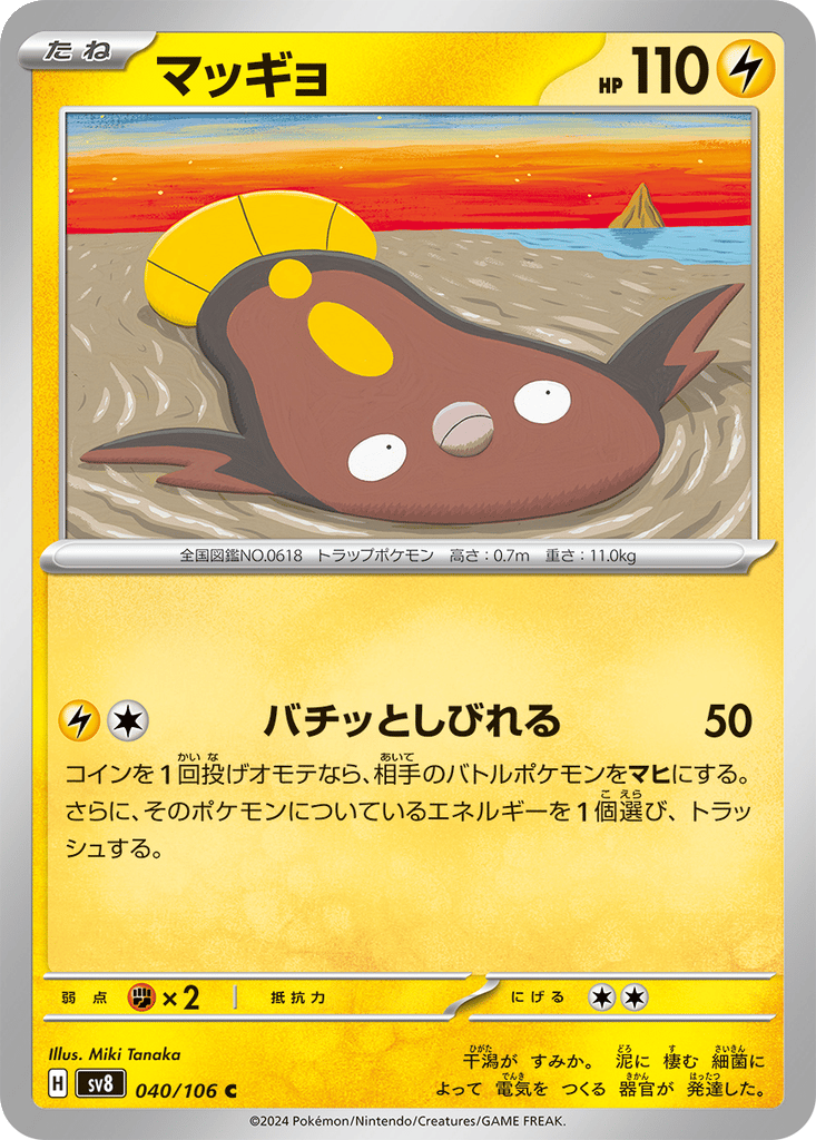 Stunfisk card