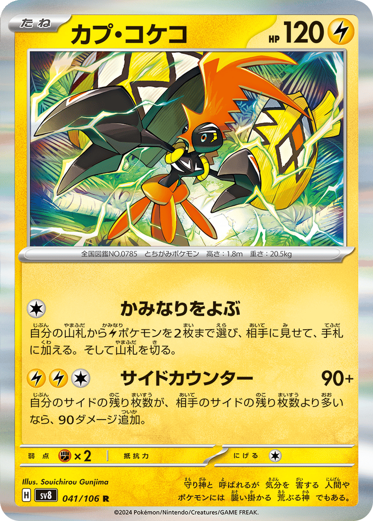 Tapu Koko card