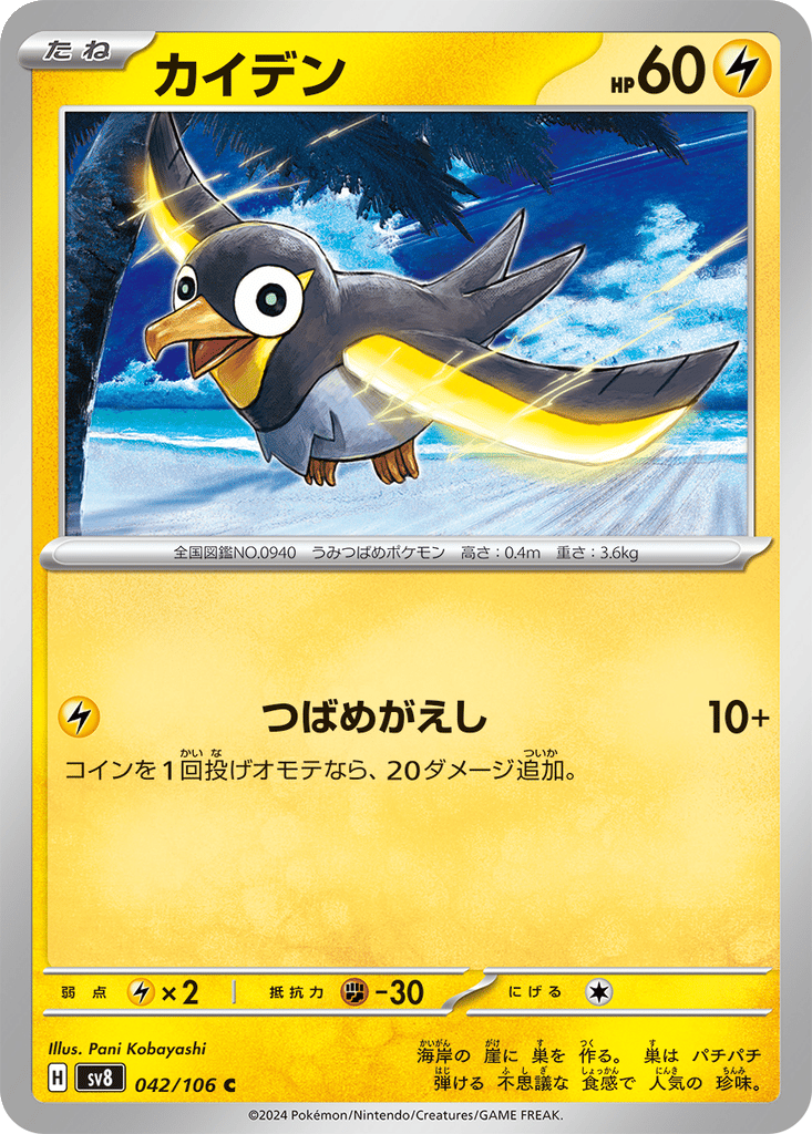 Wattrel card