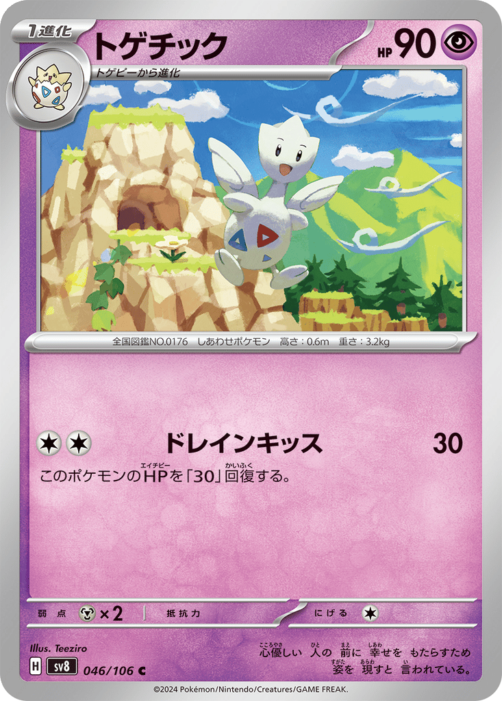 Togetic card