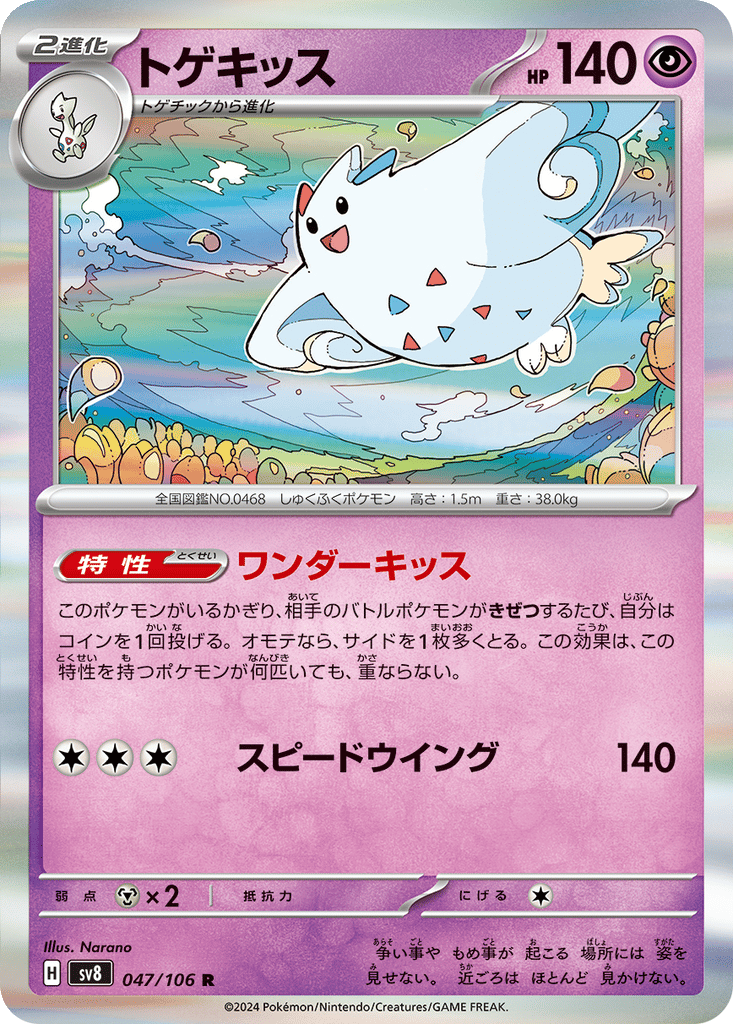 Togekiss card