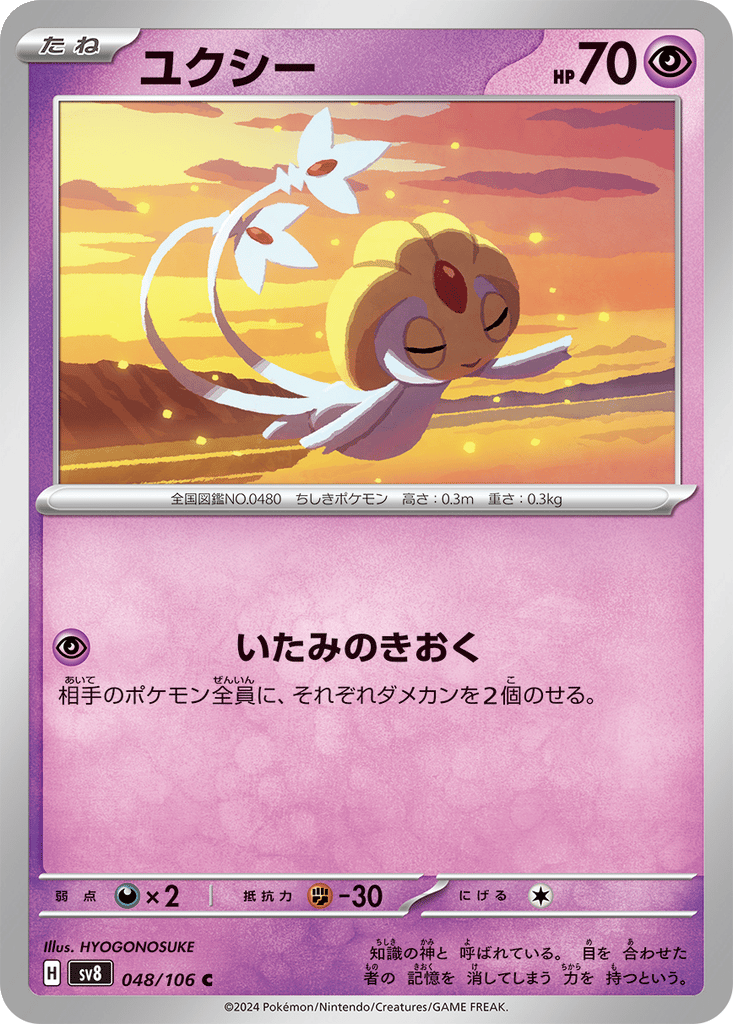 Uxie card