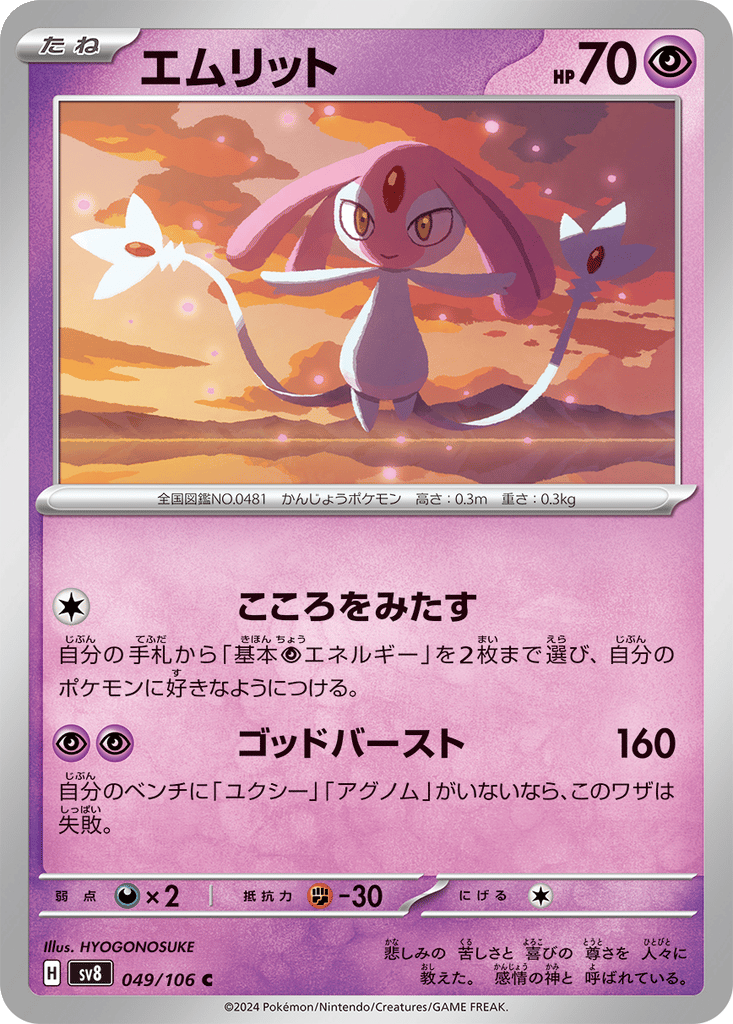 Mesprit card