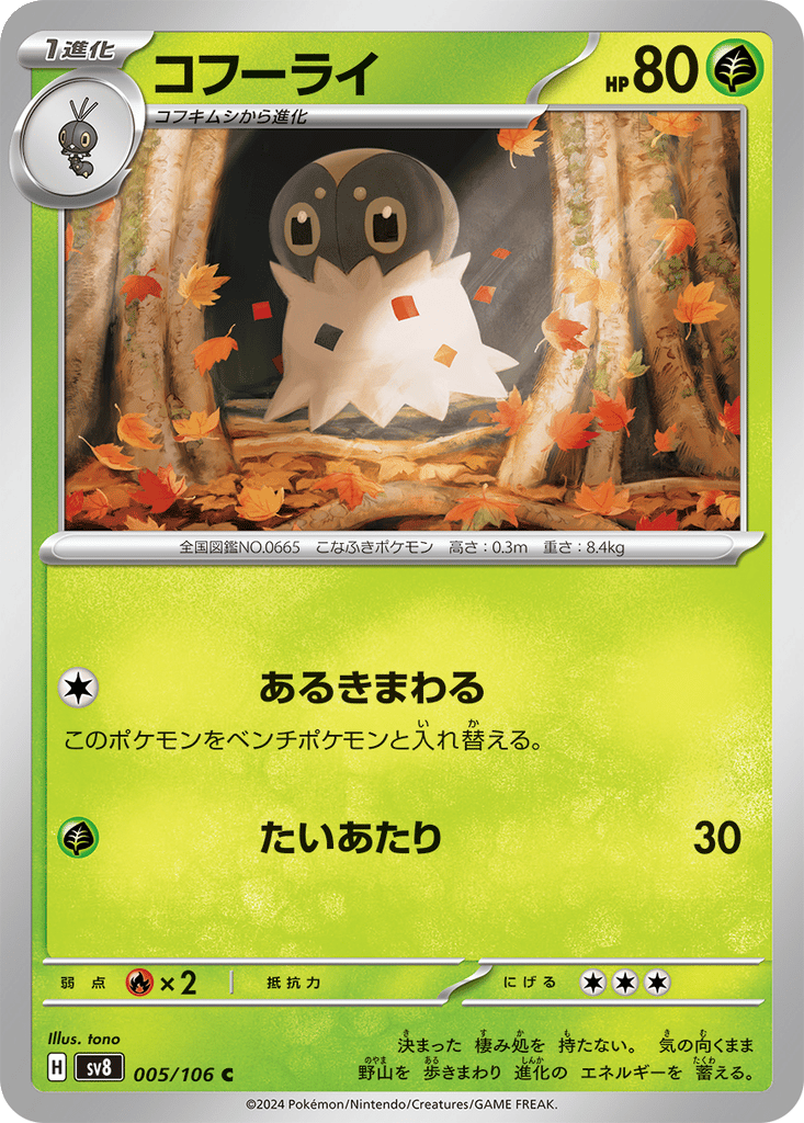 Spewpa card