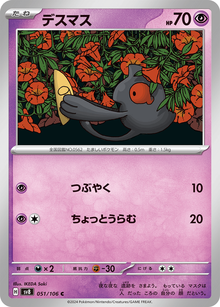 Yamask card
