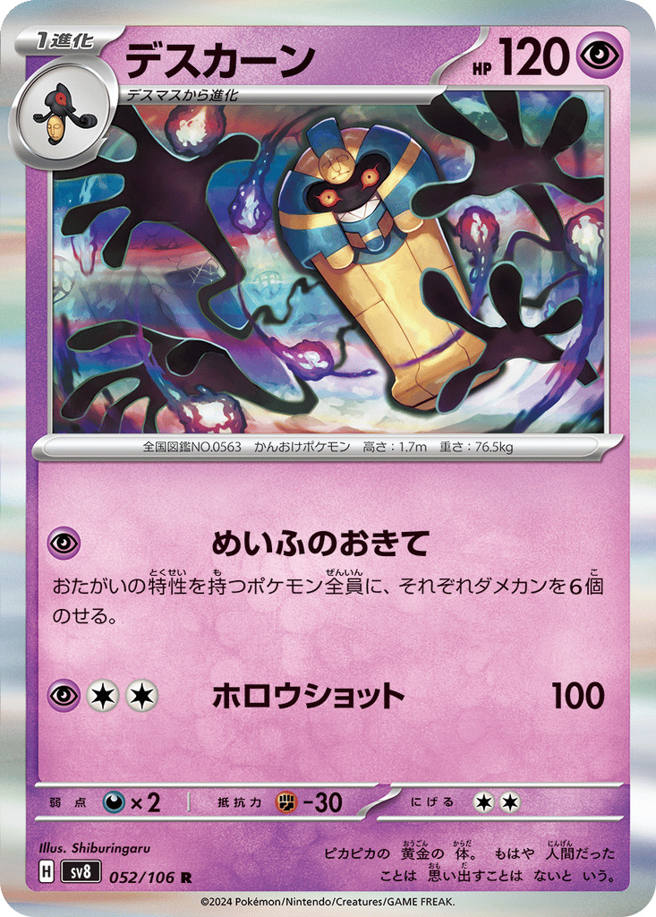 Cofagrigus card