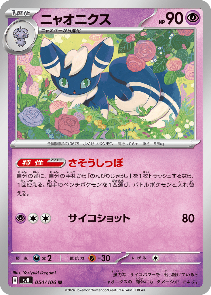 Meowstic card