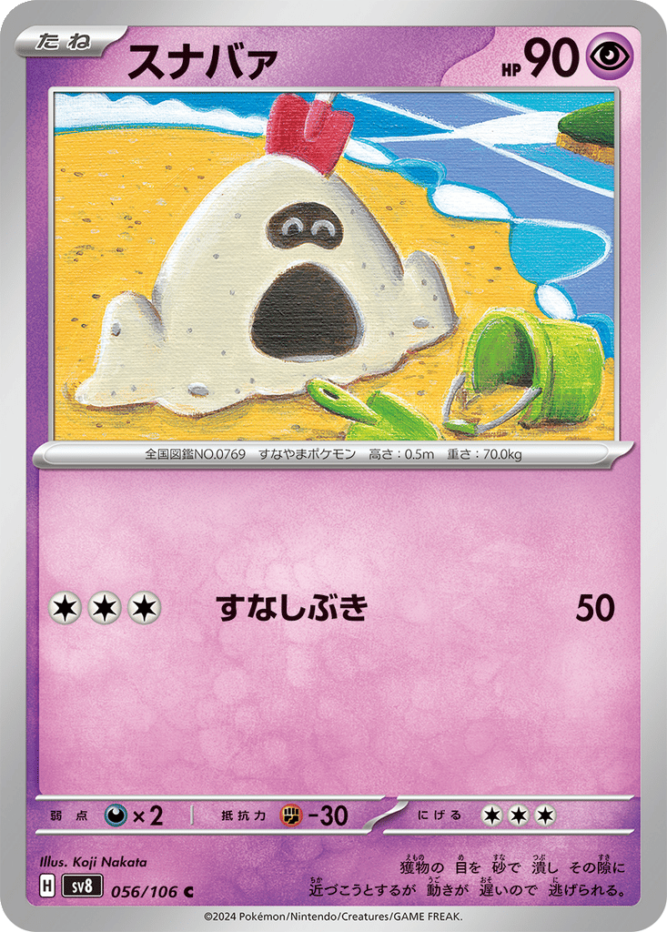 Sandygast card