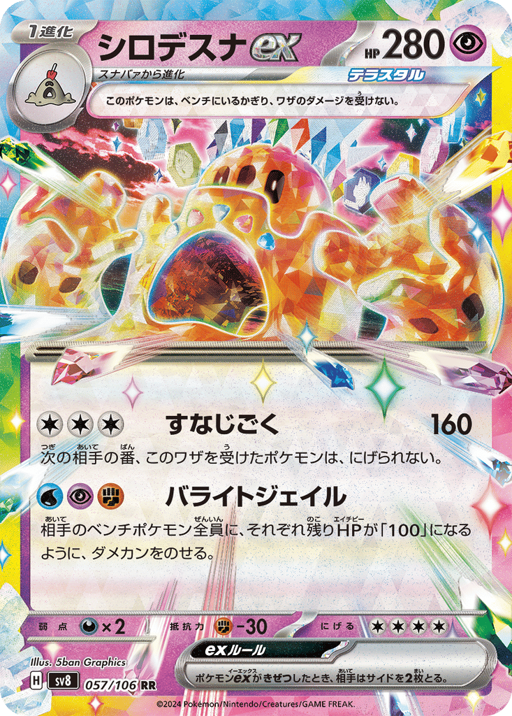 Palossand ex card