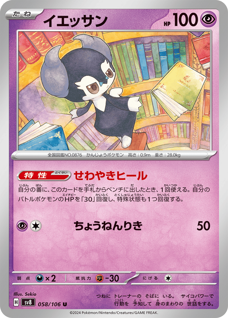 Indeedee card