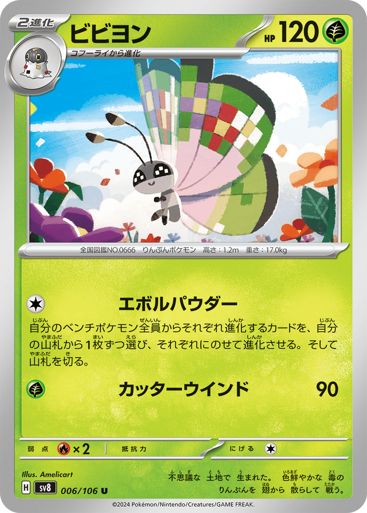 Vivillon card