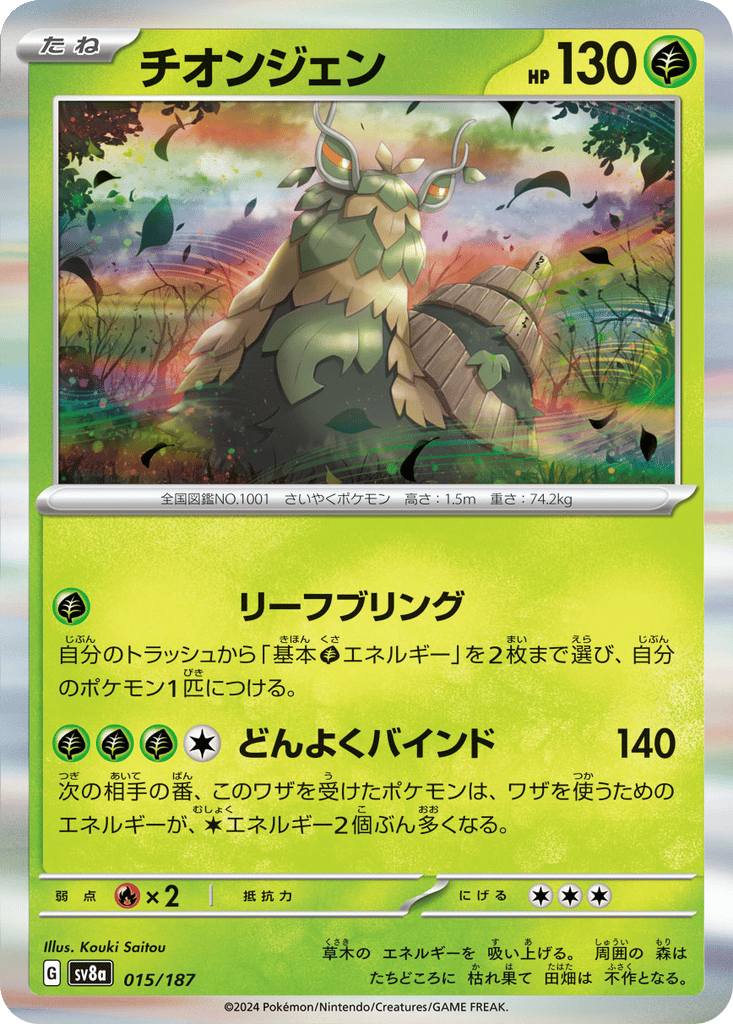 Wo-Chien card