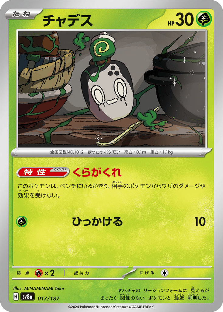 Poltchageist card
