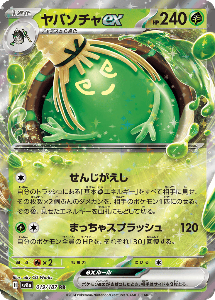 Sinistcha ex card