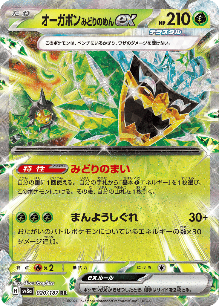 Teal Mask Ogerpon ex card