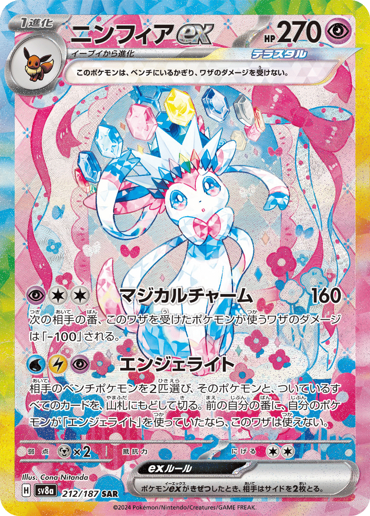 Sylveon ex card