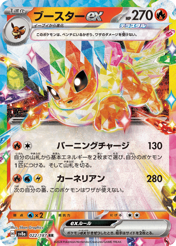 Flareon ex card