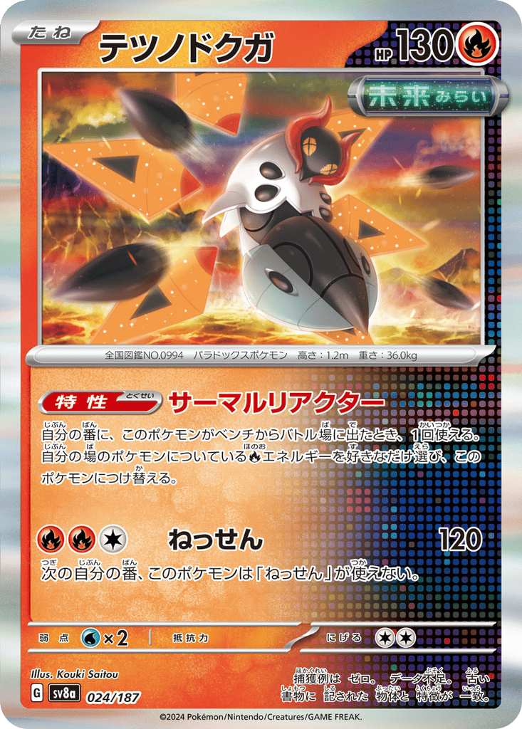 Iron Moth card