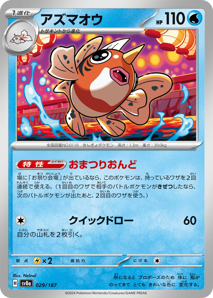 Seaking card