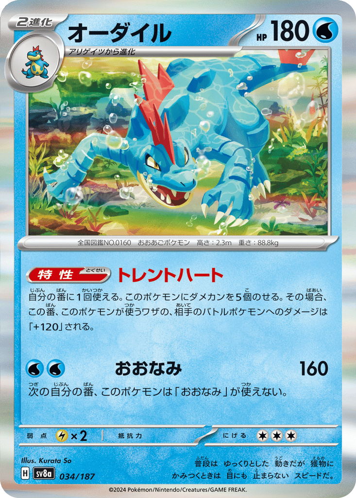 Feraligatr card