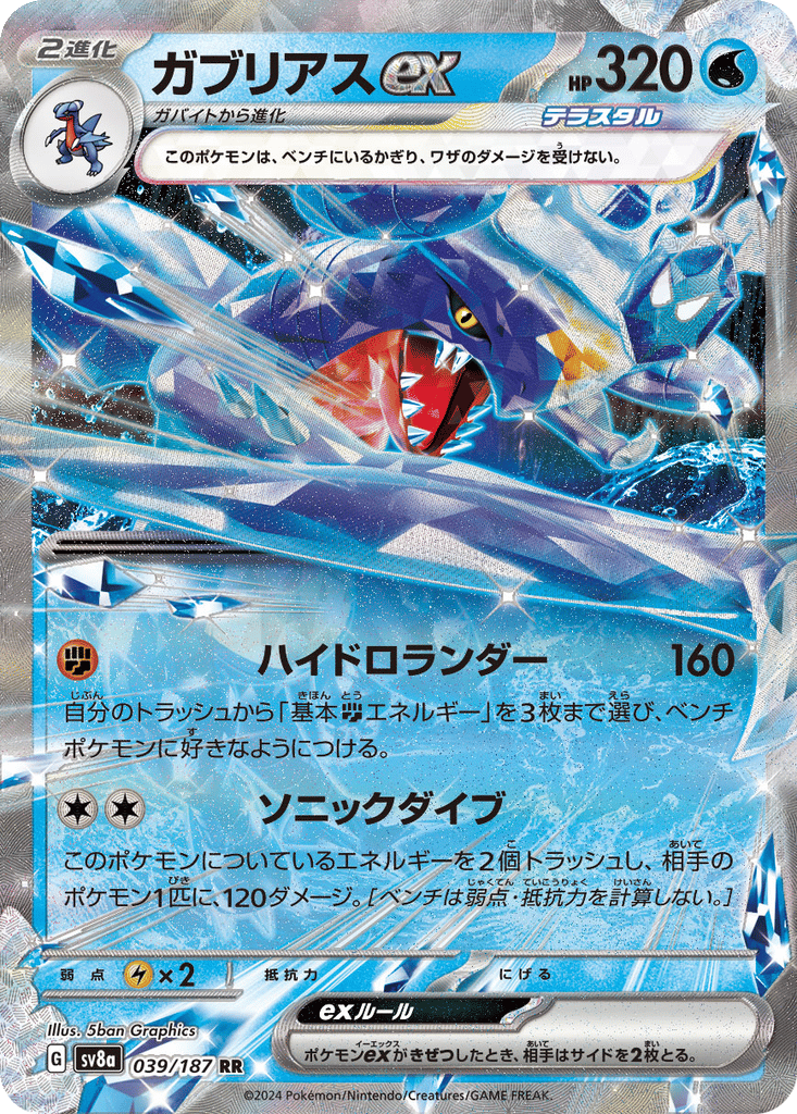 Garchomp ex card