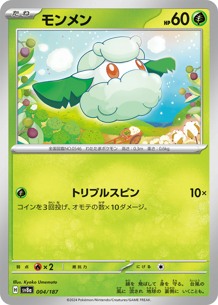 Cottonee card