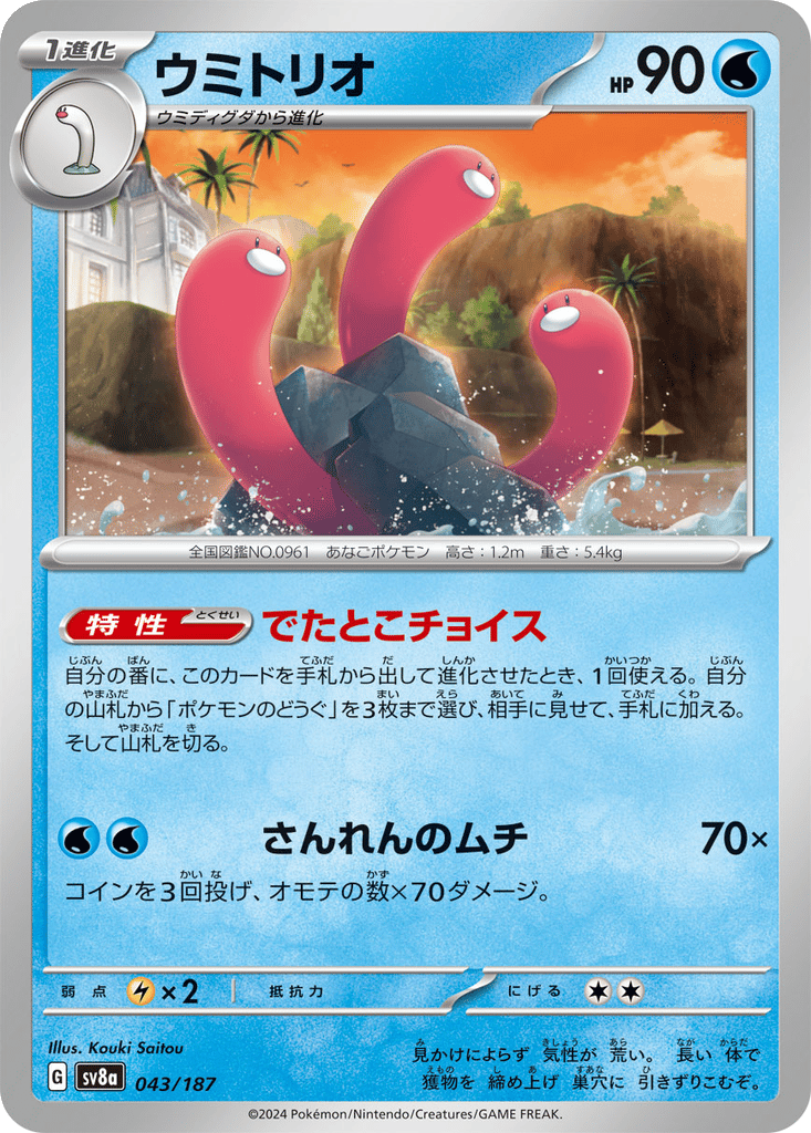 Wugtrio card