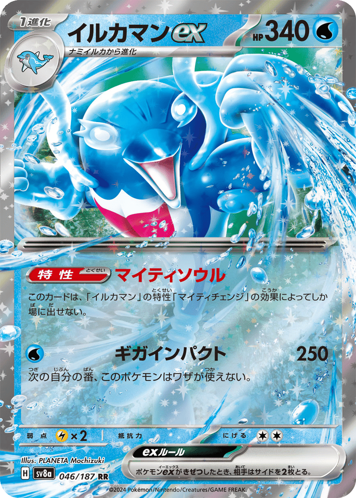 Palafin ex card